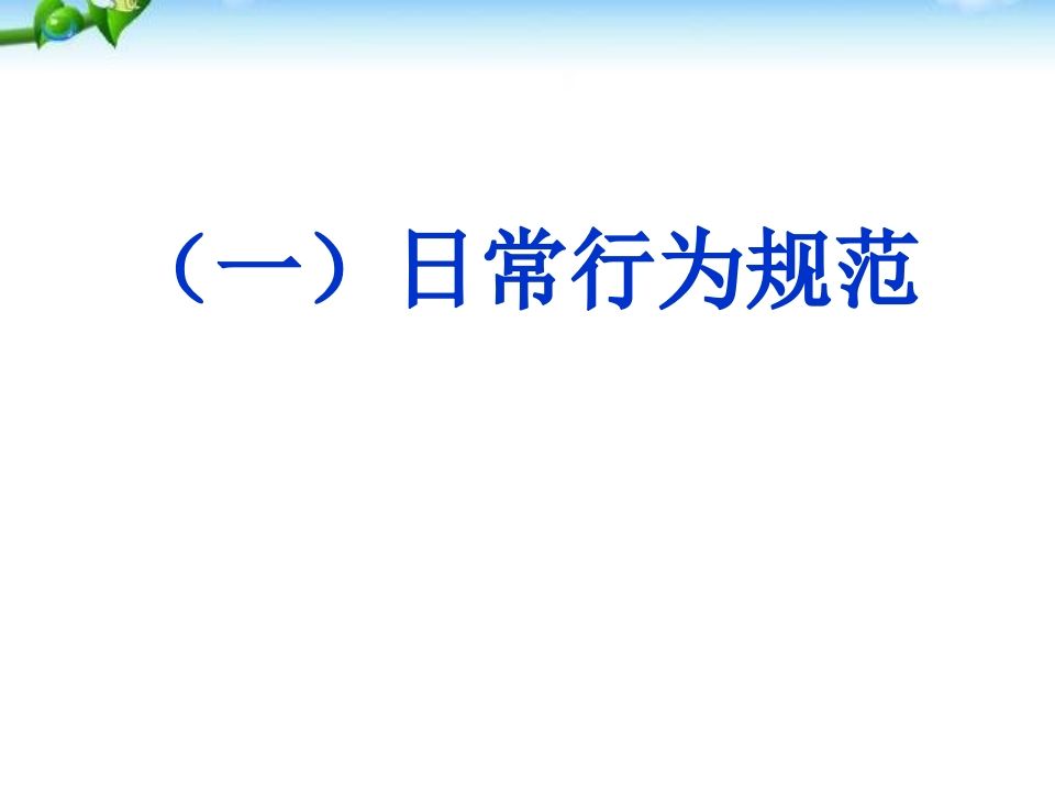 图片[2]-八年级学生入学教育课件-jw