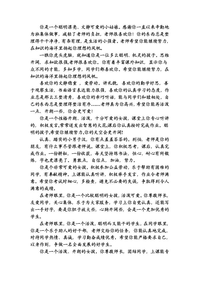按性格评语-jw