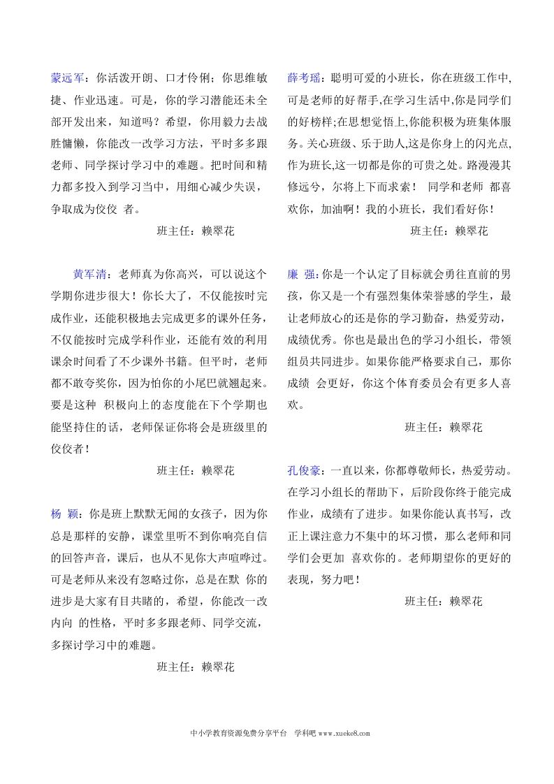 五年下学期学生评语-jw