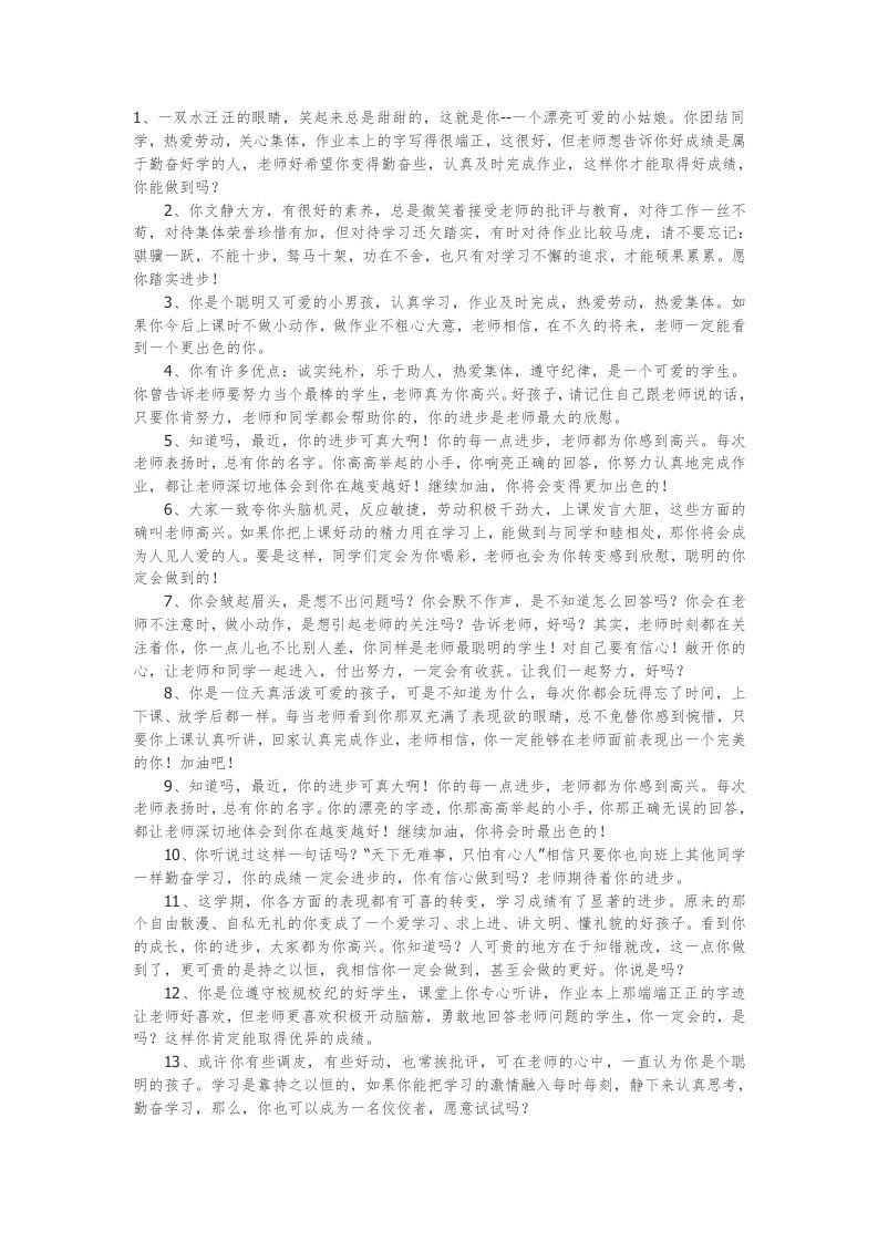 班主任评语51篇-jw