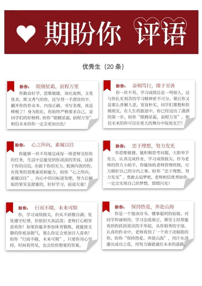 人民日报评语-jw