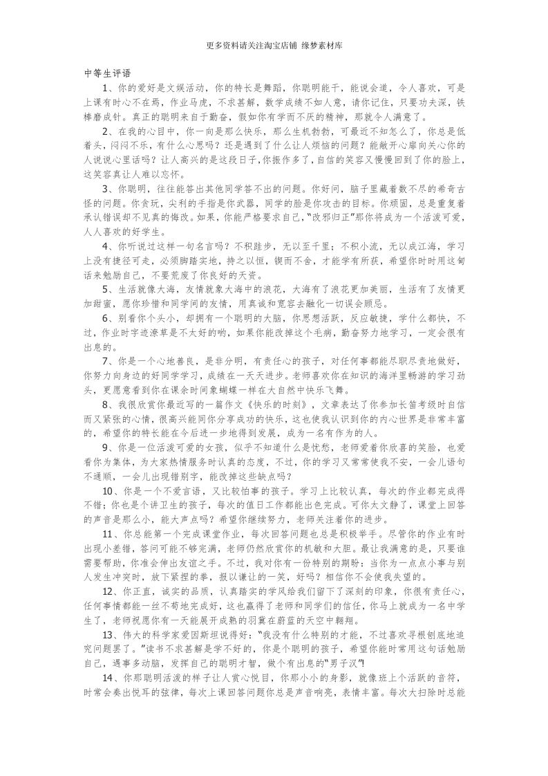 中等生评语22篇-jw