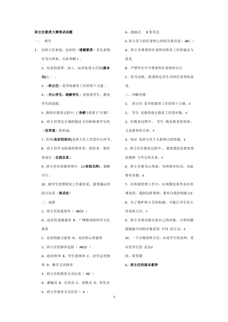 班主任基本功大赛试题-jw