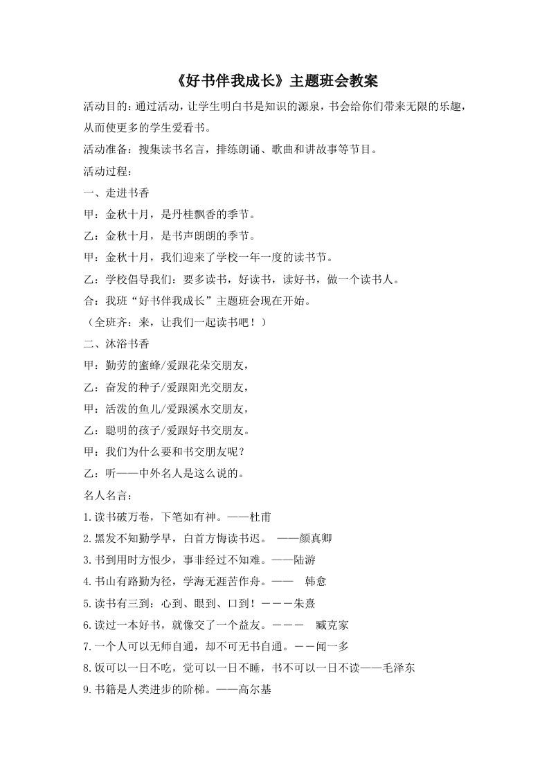 《好书伴我成长》主题班会教案-jw