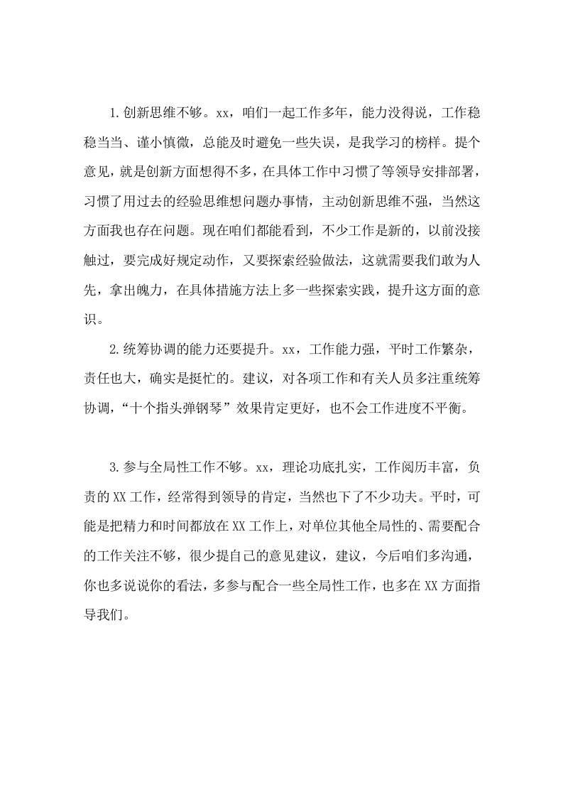 同事或者同级的批评意见-jw