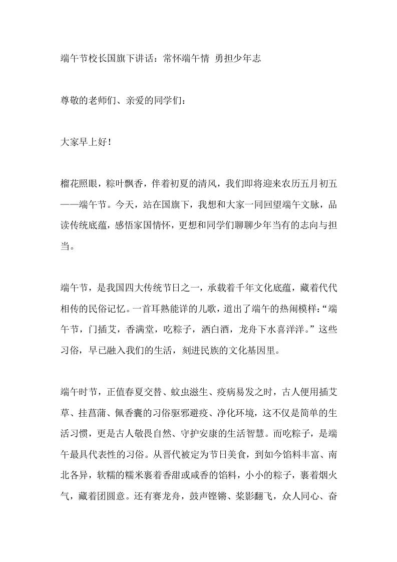 端午节校长国旗下讲话：常怀端午情勇担少年志-jw