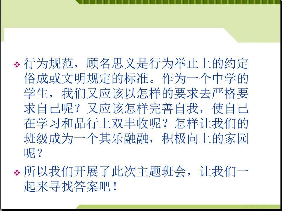 图片[2]-行为规范主题班会-jw