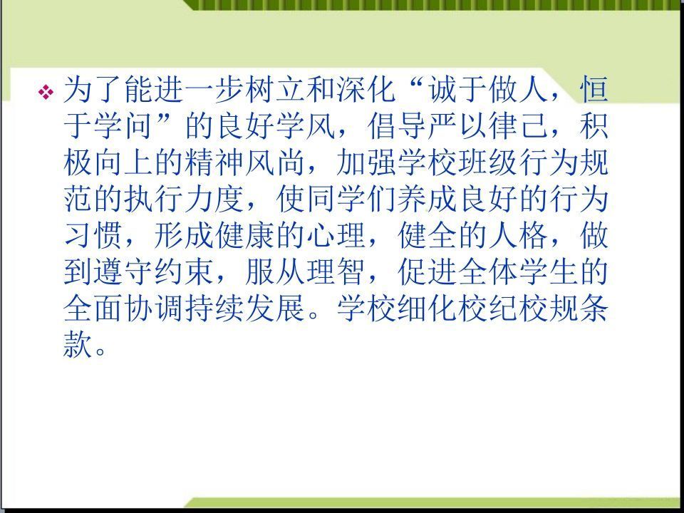 图片[3]-行为规范主题班会-jw