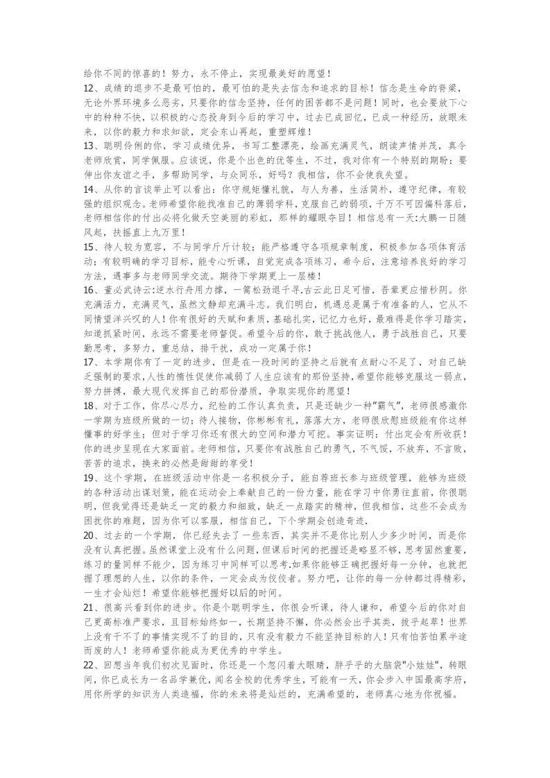 图片[2]-19、优秀学生评语大全【120则】-jw