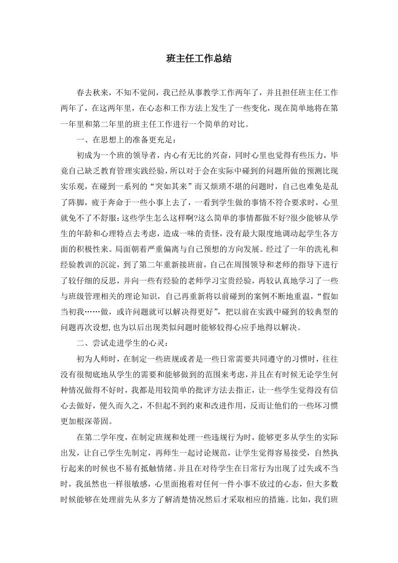 班主任-工作总结6-jw