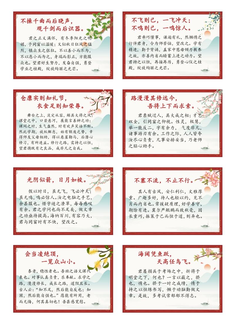 期末评语古风文言文版(4)-jw