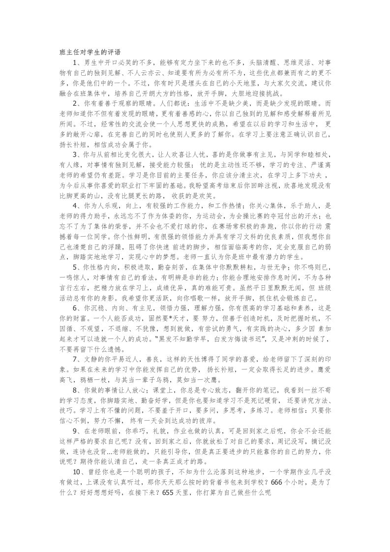 班主任对学生的评语41篇-jw