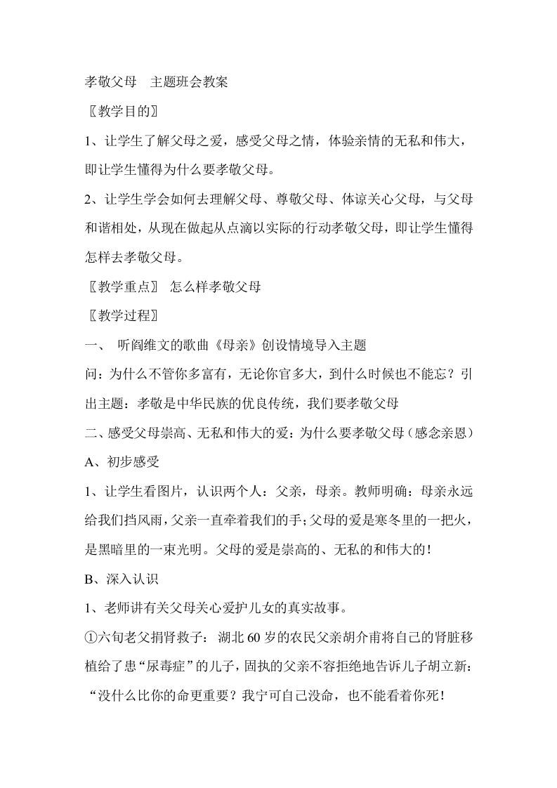 感恩父母主题班会-jw