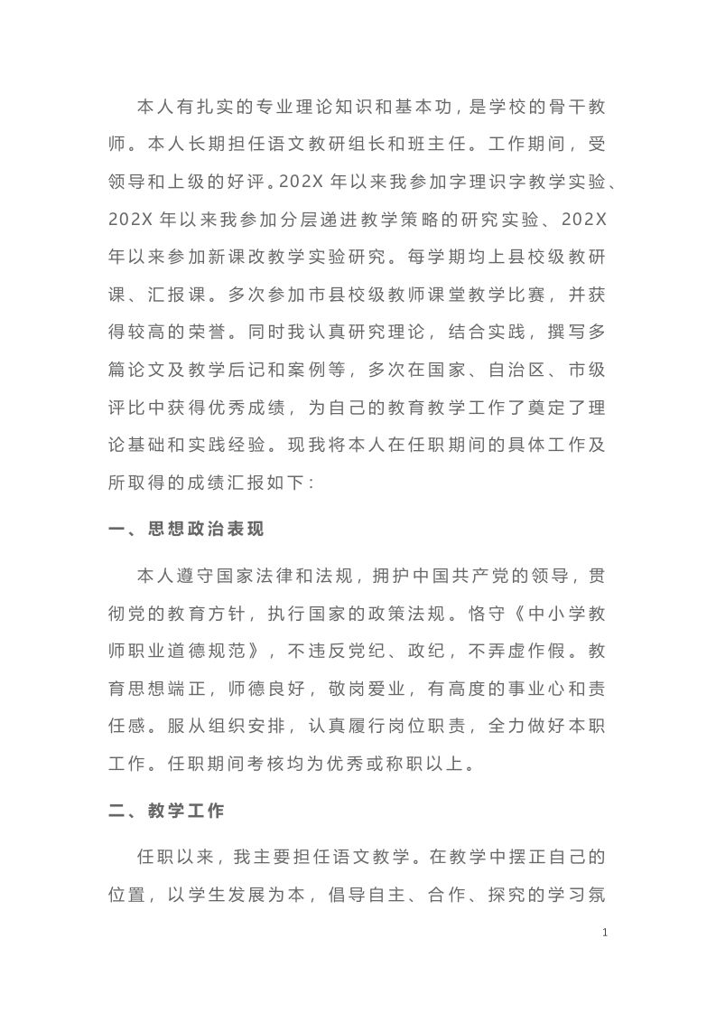 小学语文教师期末工作总结-4-jw
