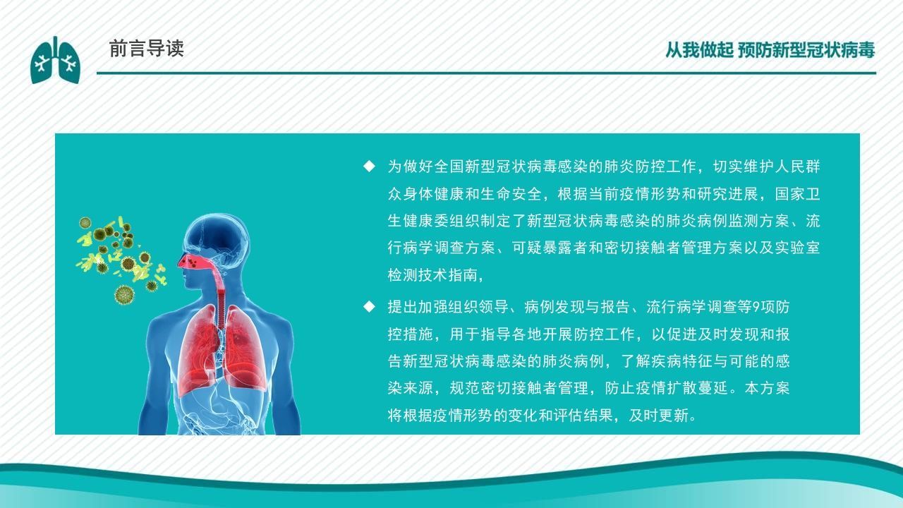 图片[2]-1预防肺炎预防新型冠状病毒感染主题班会-jw