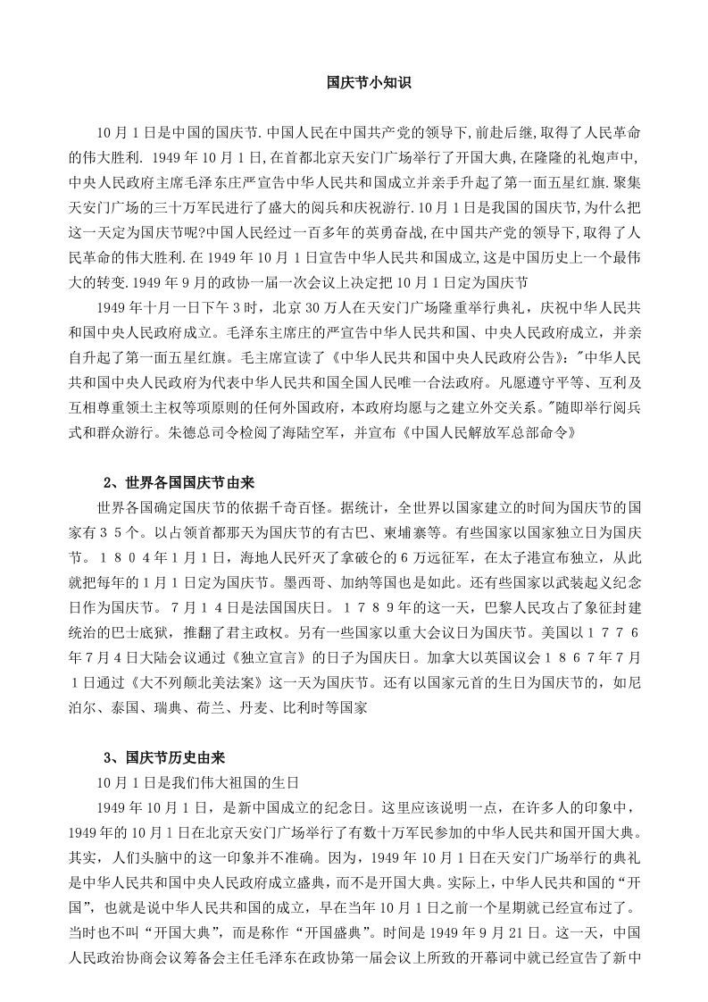 小学生出各种黑板报的内容大全-jw