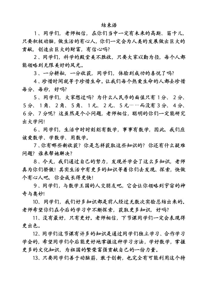 结束语-课堂用语-jw