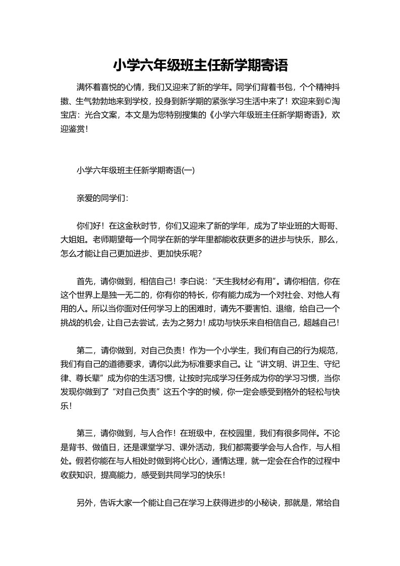 小学六年级班主任新学期寄语-jw