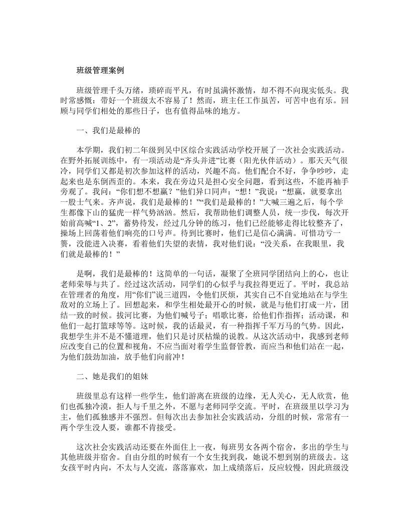 班级管理案例-jw