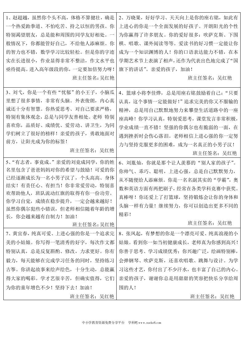 四年级下册评语-jw