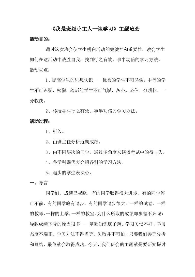 《我是班级小主人—谈学习》主题班会-jw