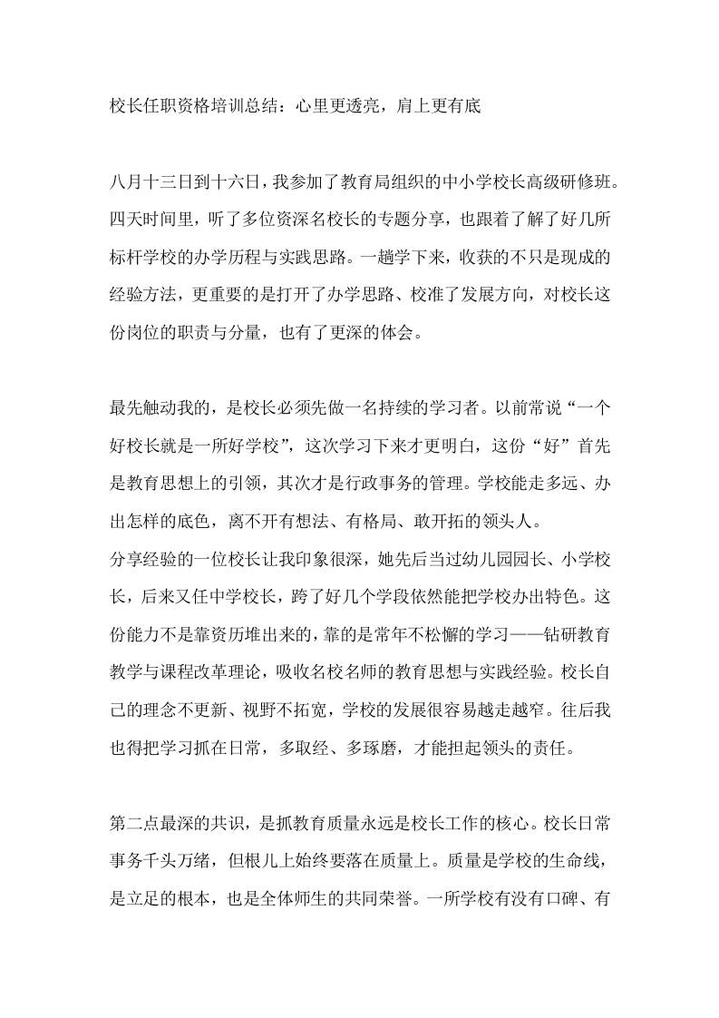 校长任职资格培训总结：心里更透亮，肩上更有底-jw