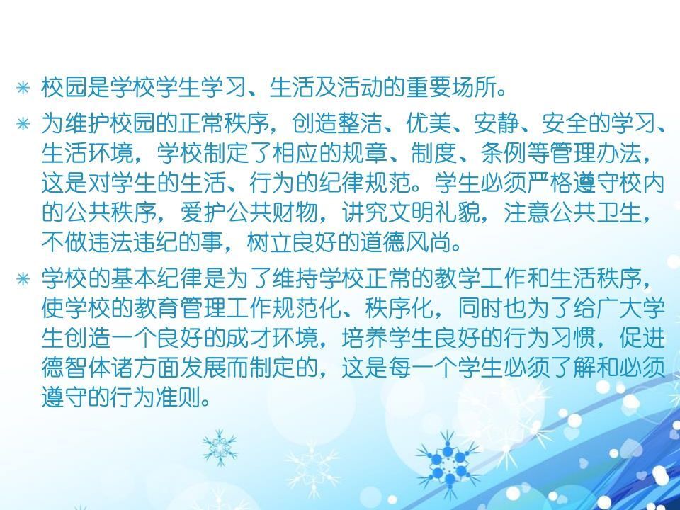 图片[2]-遵守校纪校规-jw