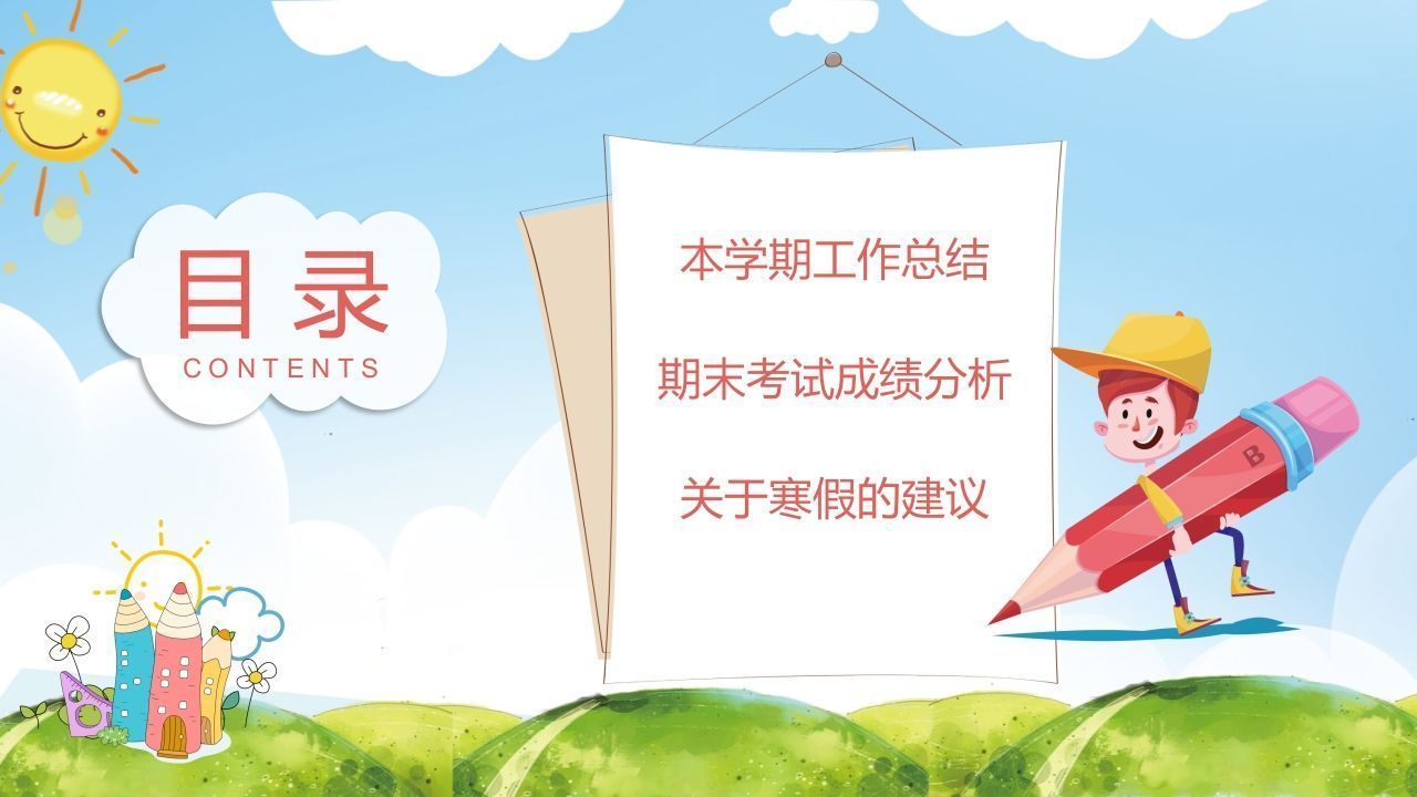 图片[2]-期末家长会PPT_28-jw