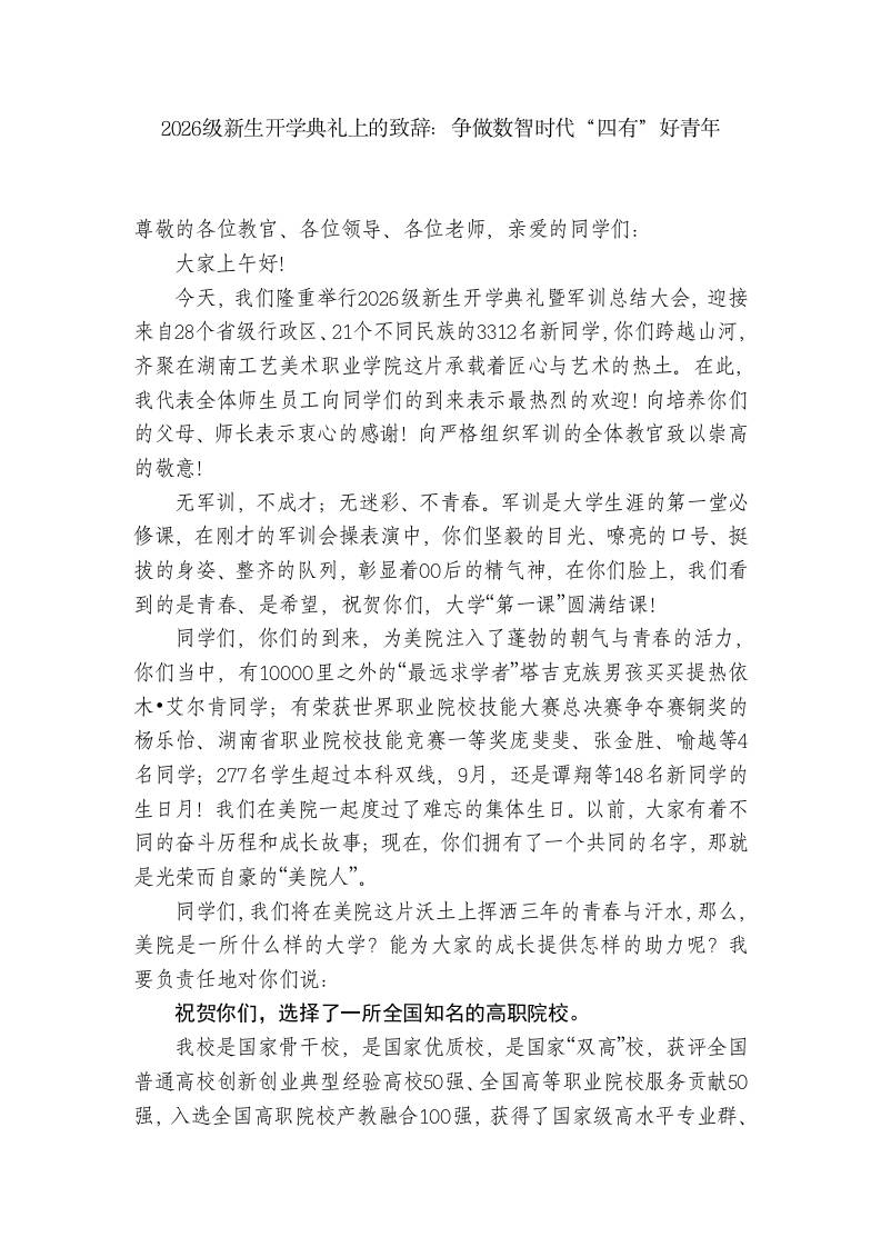 2026级新生开学典礼上的致辞-jw