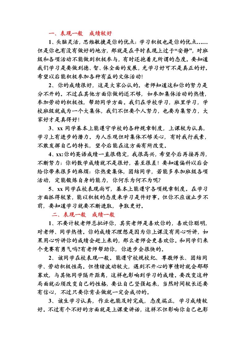 成绩和表现结合-jw