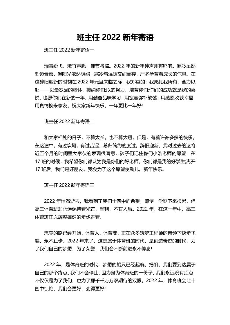 班主任新年寄语(7)-jw