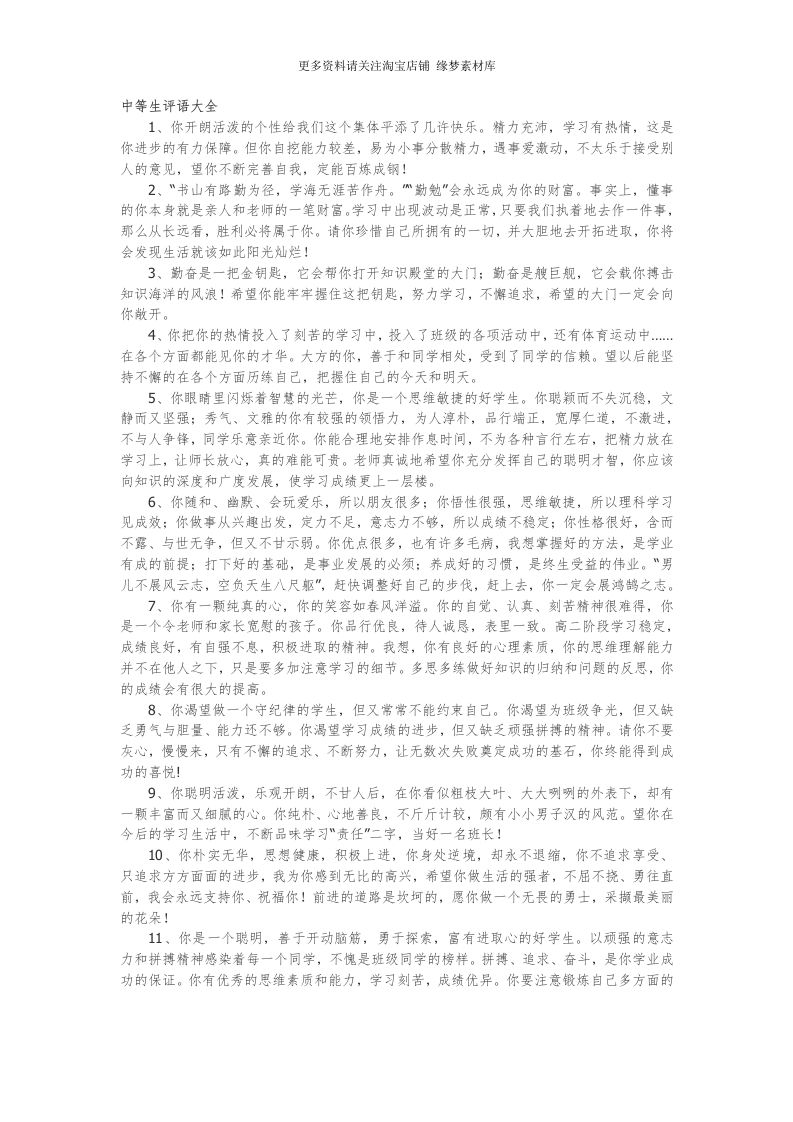 中等生评语大全70篇-jw