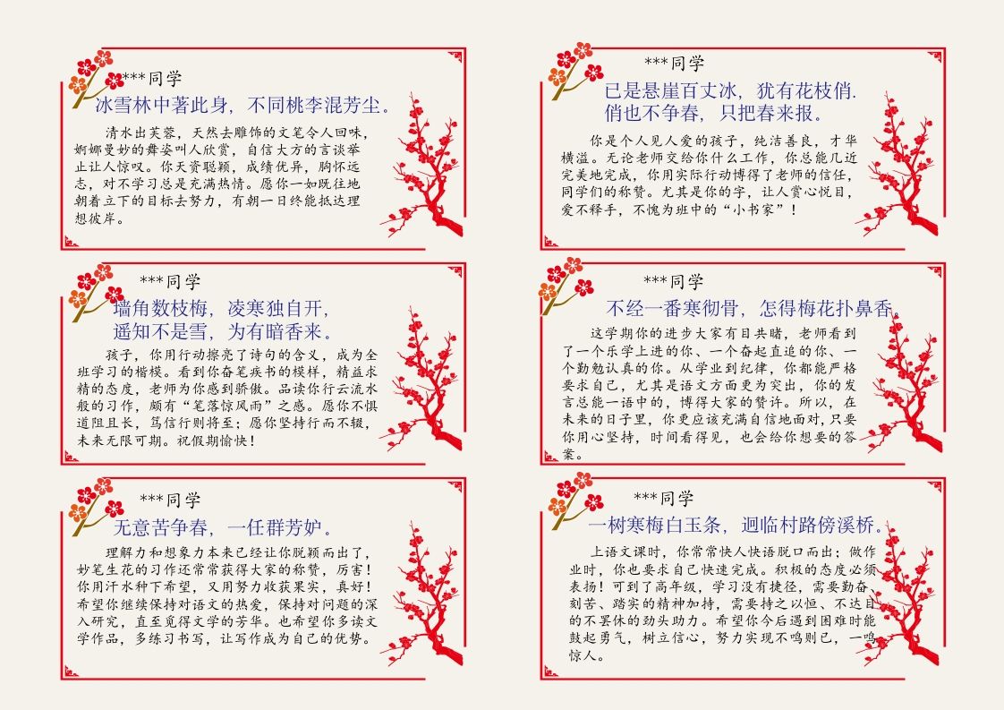 01-72则《梅兰竹菊》评语（长12宽6cm)-jw