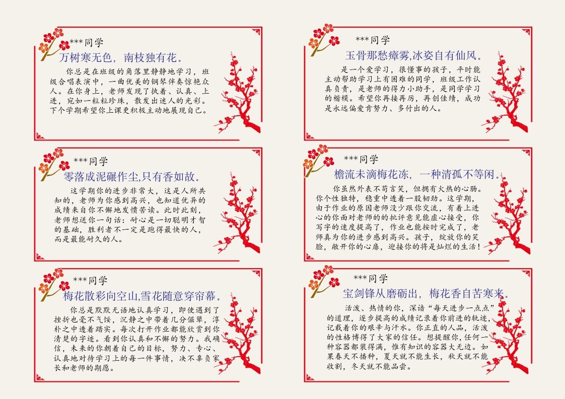 图片[2]-01-72则《梅兰竹菊》评语（长12宽6cm)-jw