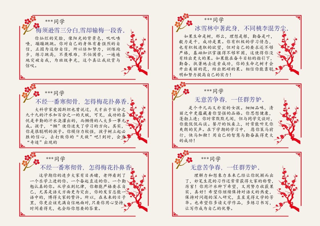 图片[3]-01-72则《梅兰竹菊》评语（长12宽6cm)-jw