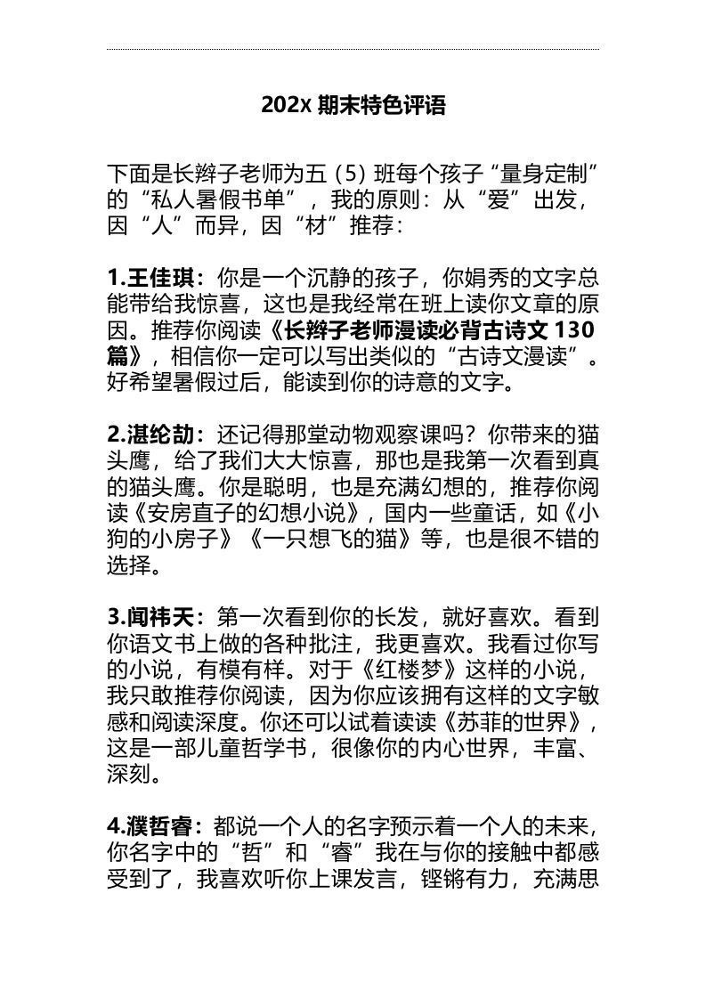 书单评语-jw
