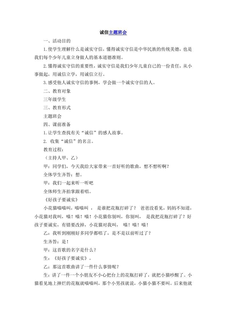 诚信主题班会(2)-jw