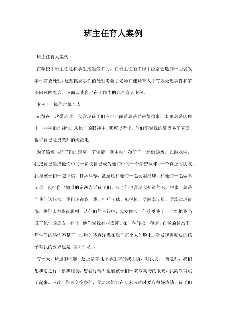 班主任育人案例-jw