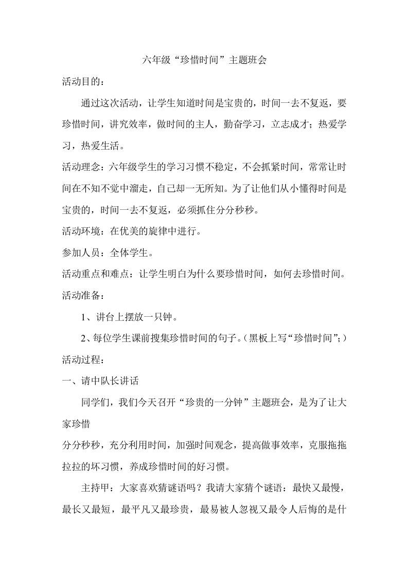 珍惜时间主题班会-jw