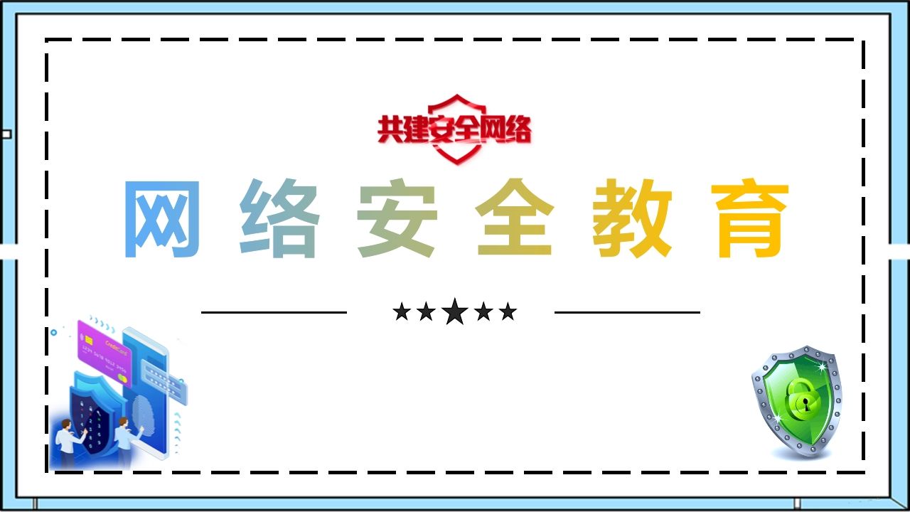 1网络安全-jw