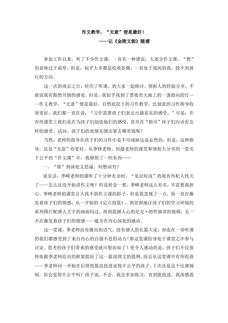 作文教学，“无意”便是最好！-jw
