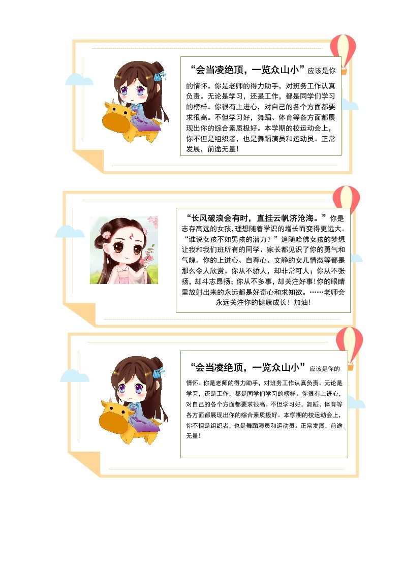 根据学生表现写古风原创评语-jw