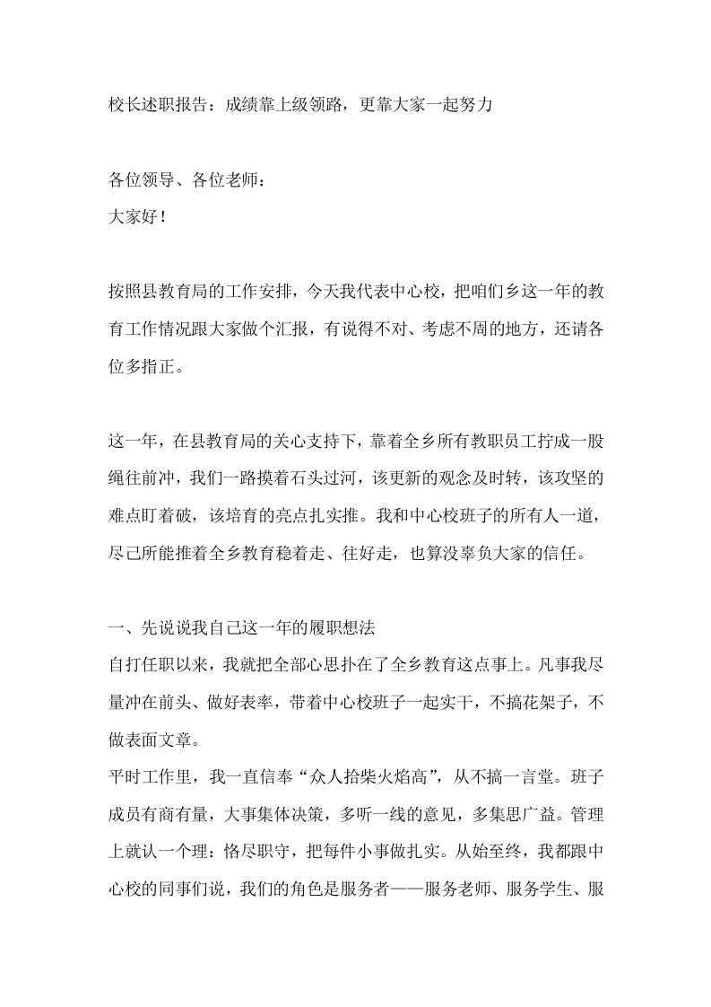 校长述职报告：成绩靠上级领路，更靠大家一起努力-jw