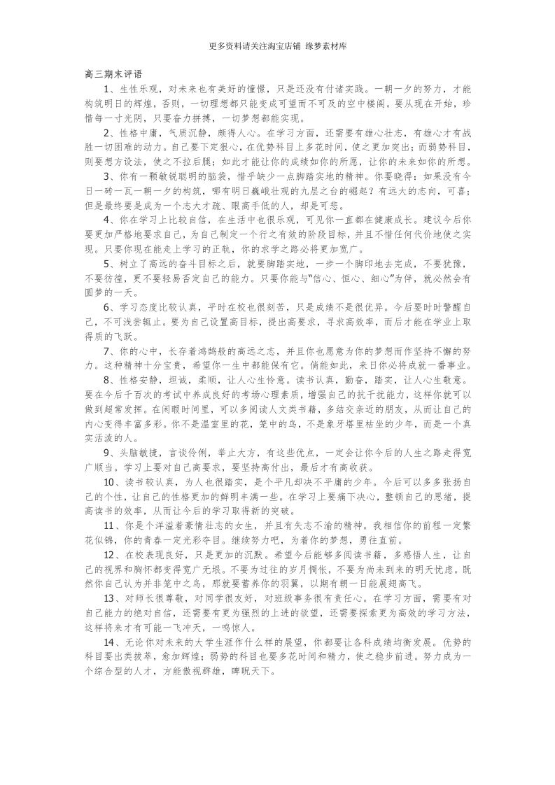 高三期末评语56篇-jw