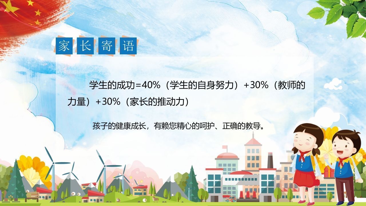 图片[2]-期末家长会PPT_9-jw
