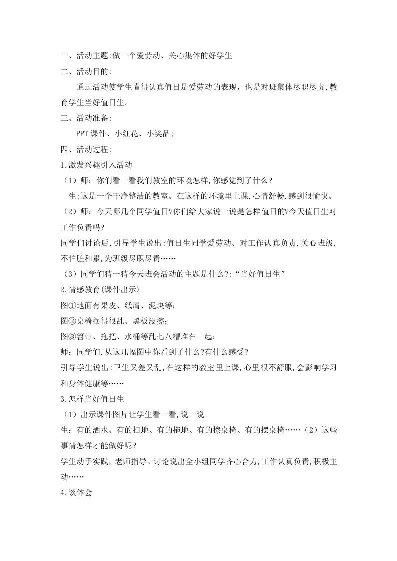 做一个爱劳动、关心集体的好学生-jw
