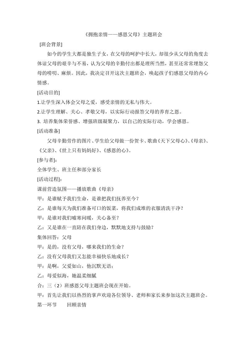 《拥抱亲情——感恩父母》主题班会-jw