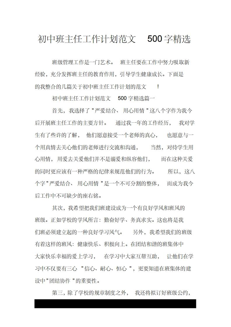 初中班主任工作计划范文500字精选.doc-jw