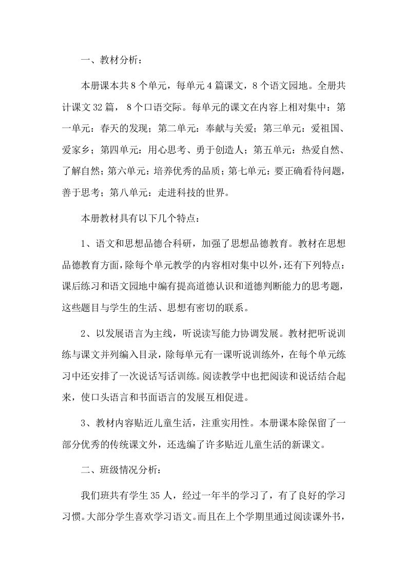 4教学计划-jw