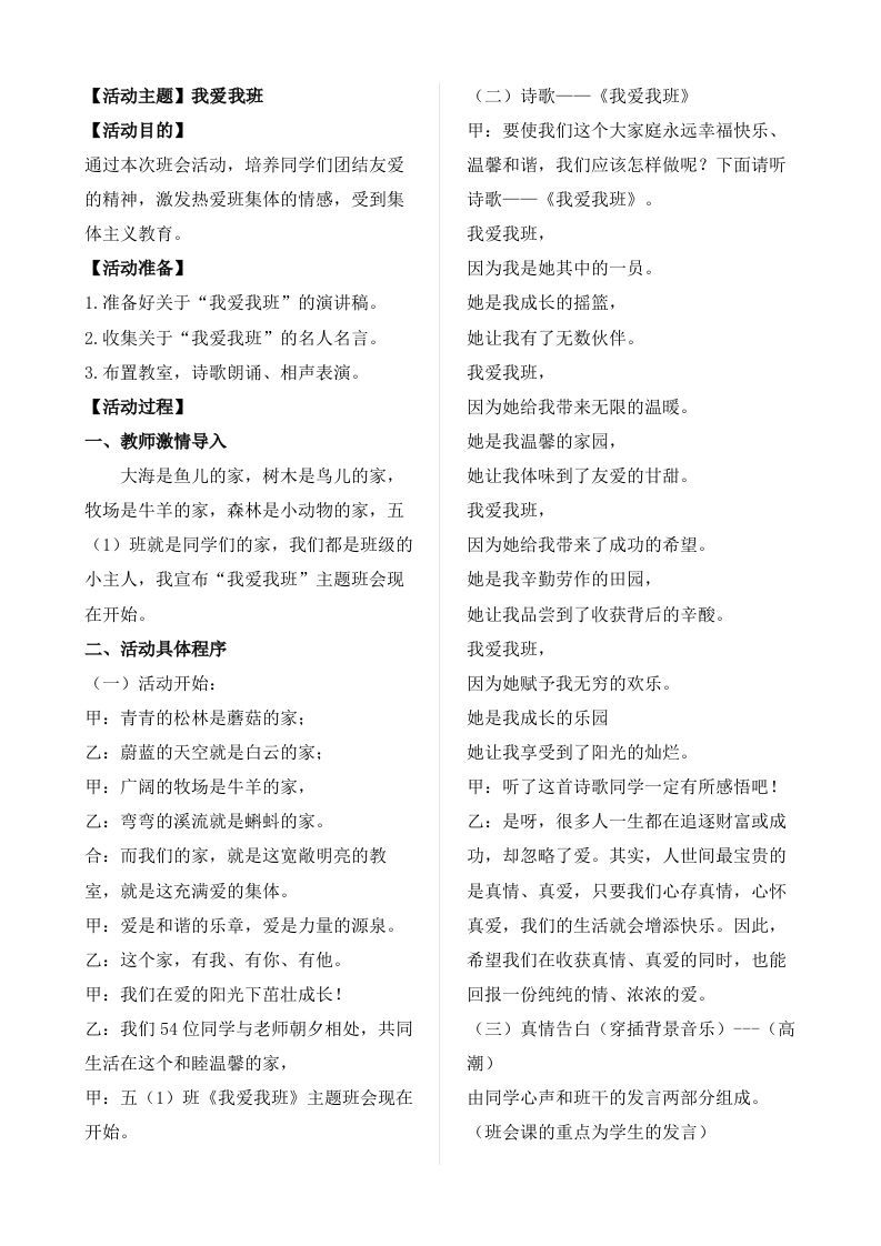 我爱我班主题班会-jw